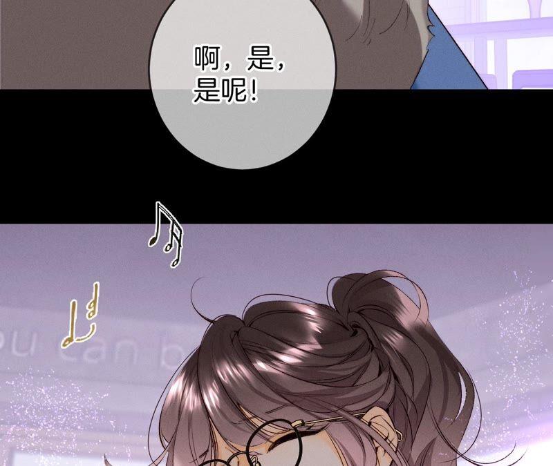 《男友半糖半盐》16·爱你如星辰 第18页