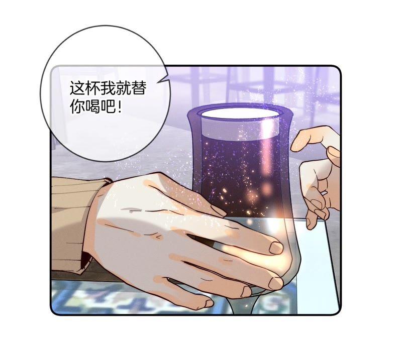 《男友半糖半盐》16·爱你如星辰 第12页