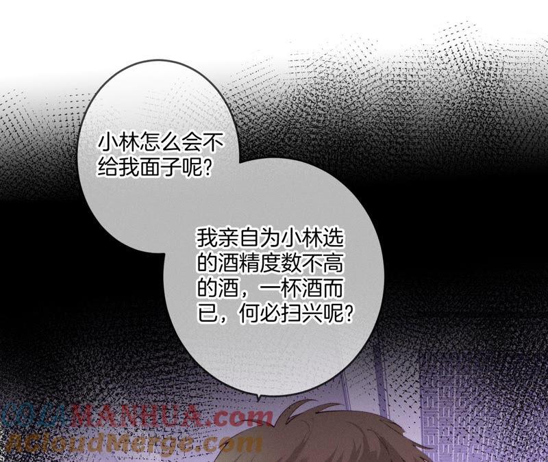 《男友半糖半盐》16·爱你如星辰 第16页