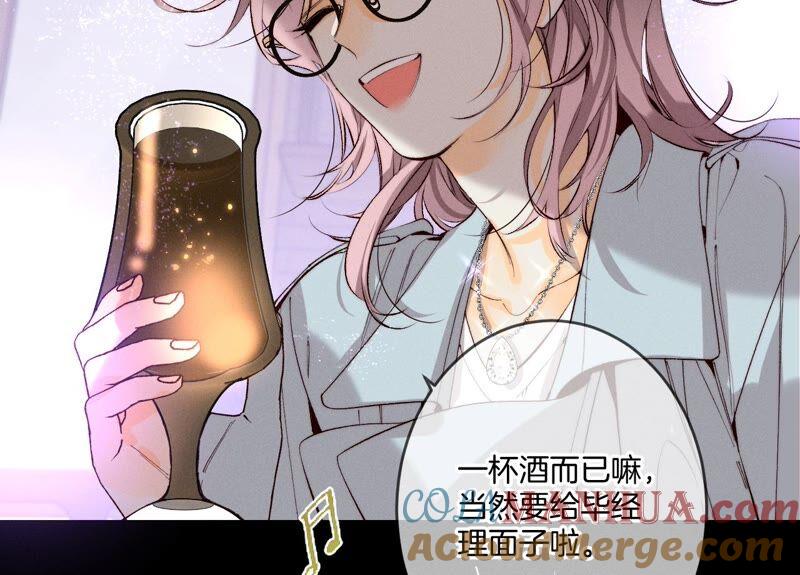 《男友半糖半盐》16·爱你如星辰 第19页