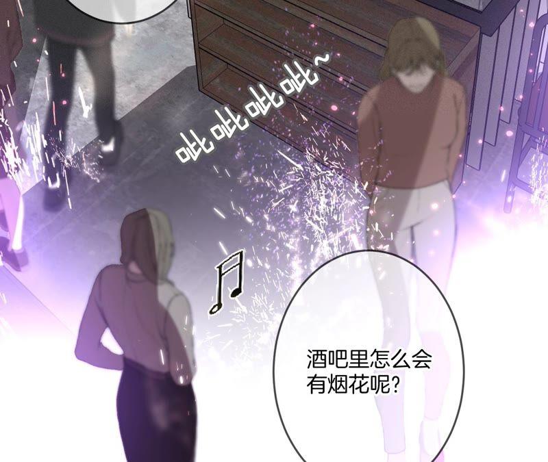 《男友半糖半盐》16·爱你如星辰 第24页