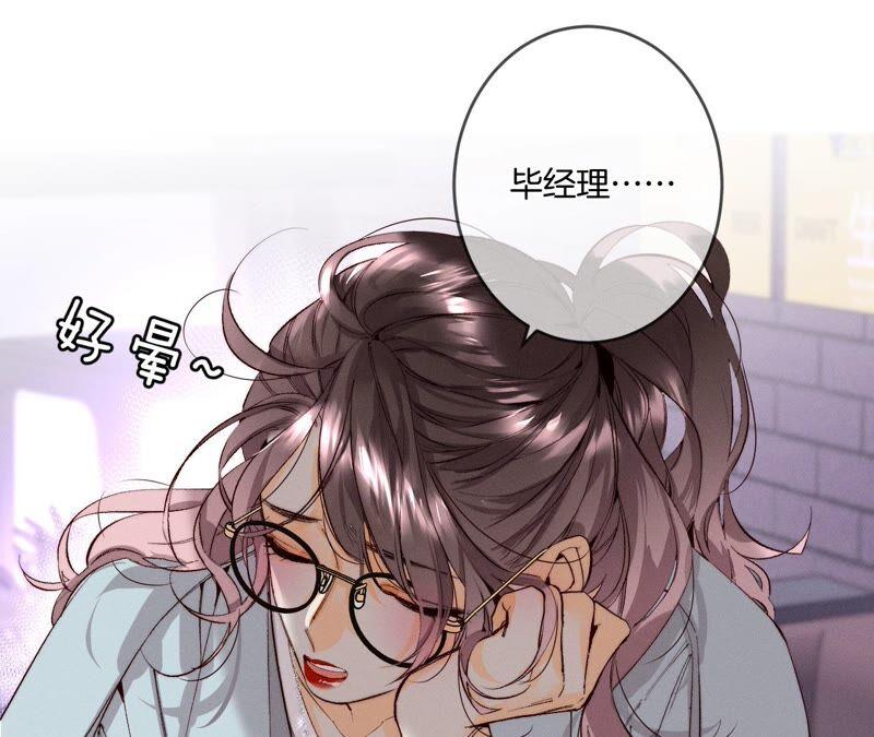 《男友半糖半盐》16·爱你如星辰 第50页