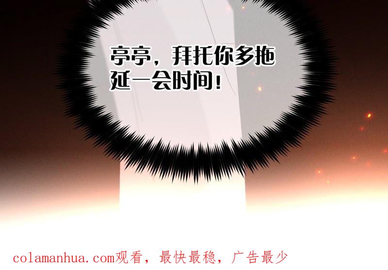 《男友半糖半盐》16·爱你如星辰 第95页