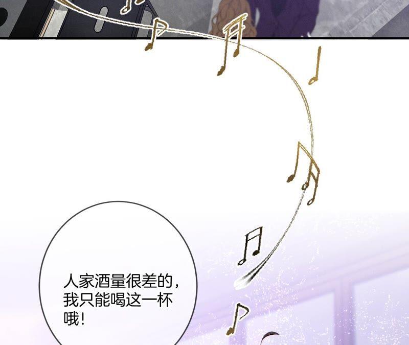 《男友半糖半盐》16·爱你如星辰 第8页