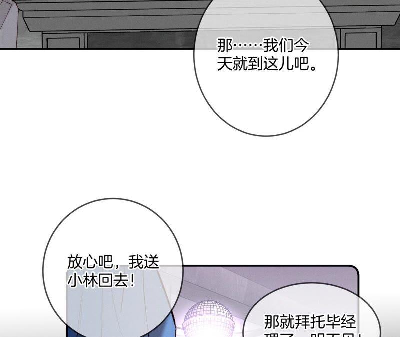 《男友半糖半盐》16·爱你如星辰 第54页
