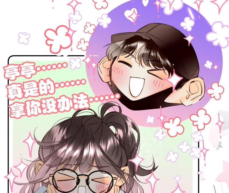 《男友半糖半盐》16·爱你如星辰 第44页