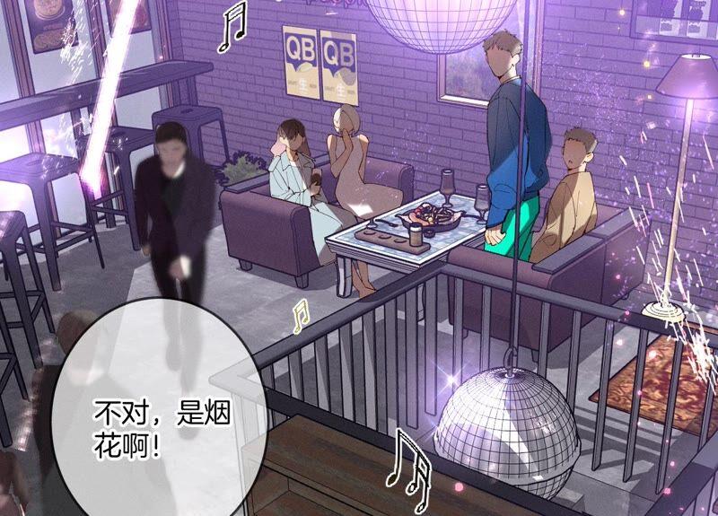 《男友半糖半盐》16·爱你如星辰 第23页