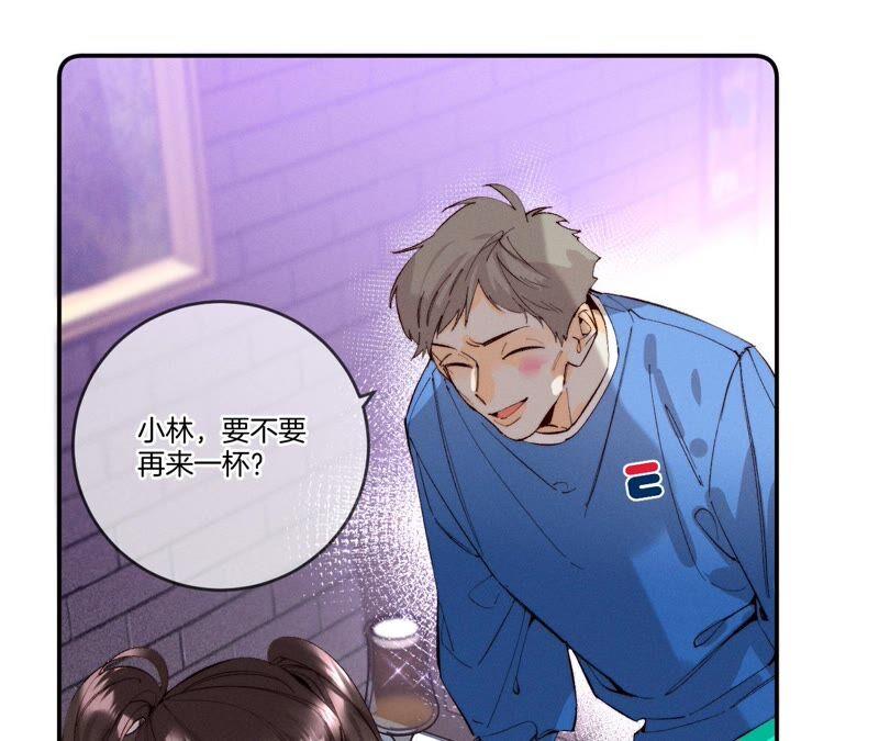 《男友半糖半盐》16·爱你如星辰 第48页