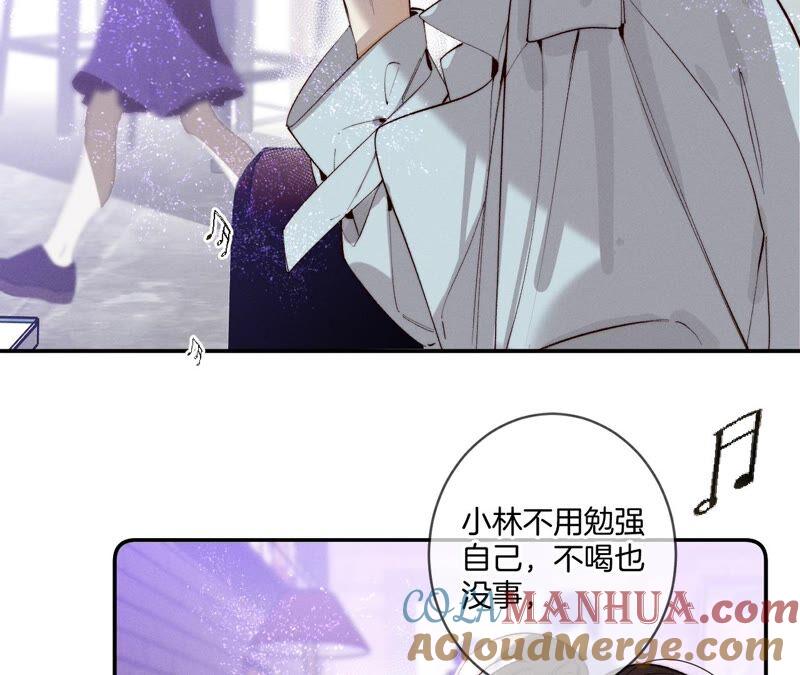 《男友半糖半盐》16·爱你如星辰 第10页