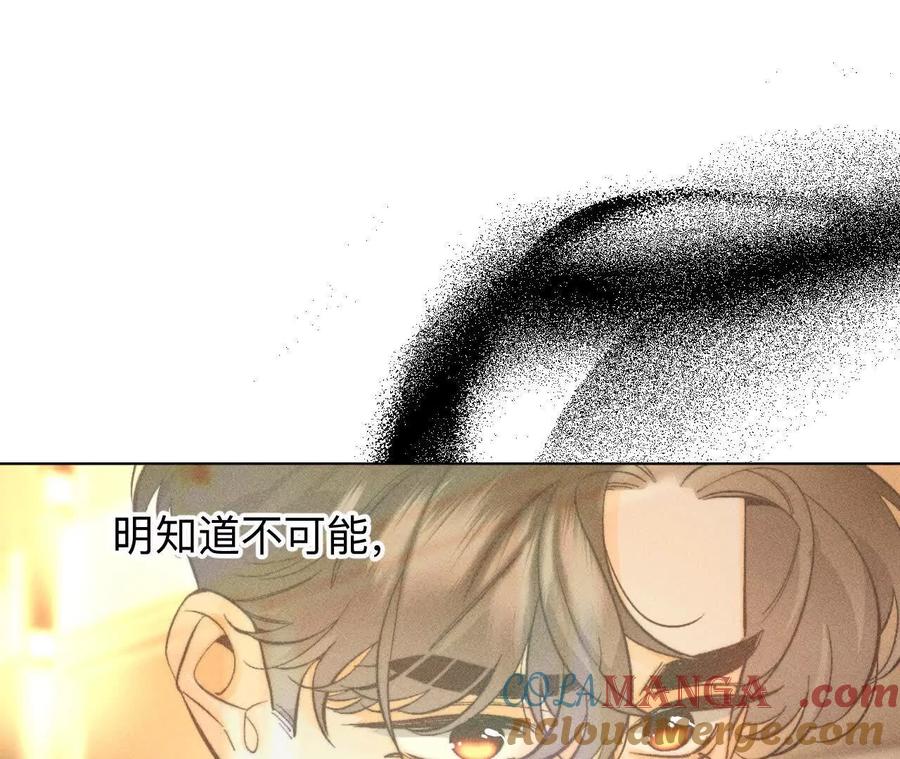 《男友半糖半盐》似是故人来 第43页