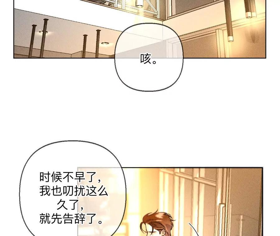 《男友半糖半盐》似是故人来 第53页