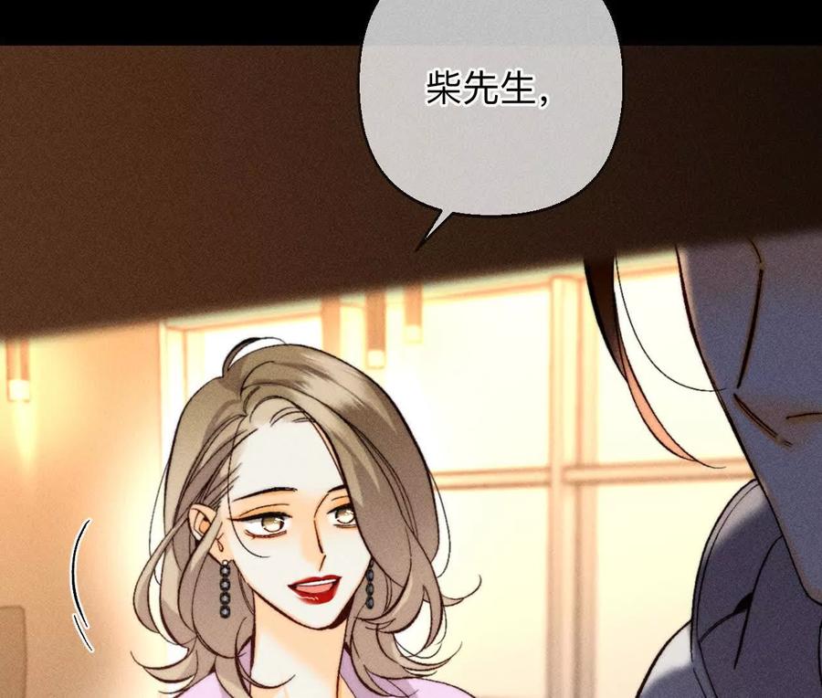 《男友半糖半盐》似是故人来 第15页