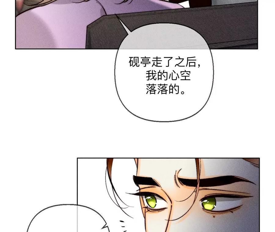 《男友半糖半盐》似是故人来 第32页
