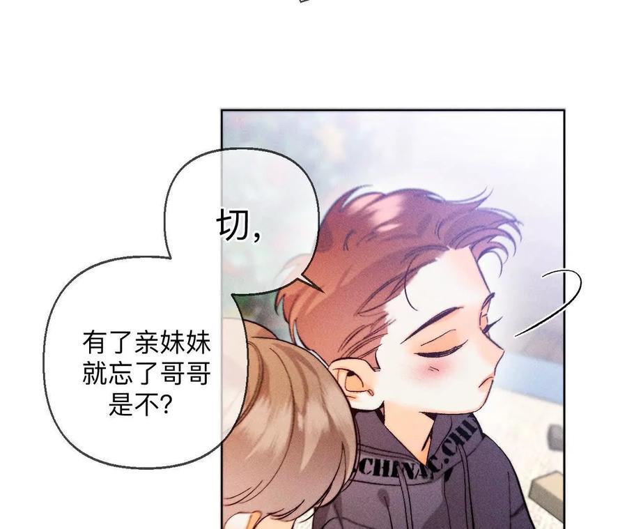 《男友半糖半盐》上个时空的终局 第27页