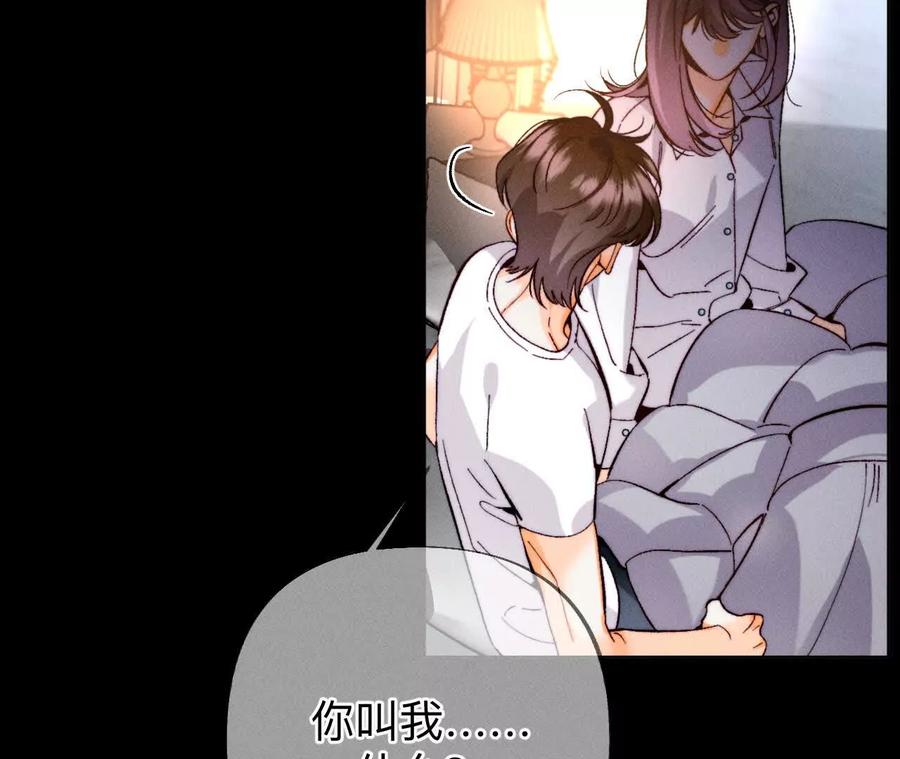 《男友半糖半盐》上个时空的终局 第110页