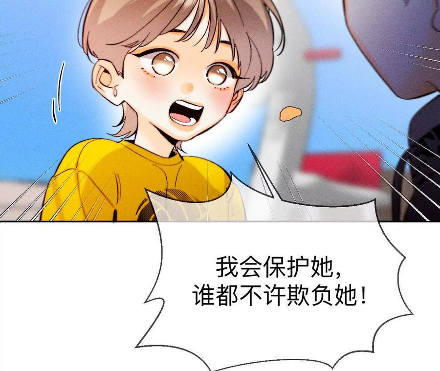 《男友半糖半盐》上个时空的终局 第26页