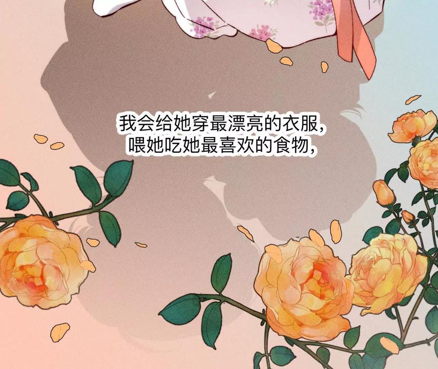 《男友半糖半盐》上个时空的终局 第24页