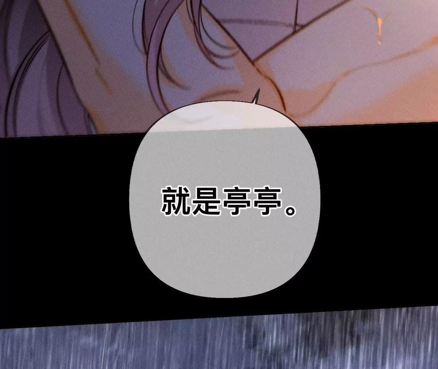 《男友半糖半盐》上个时空的终局 第124页