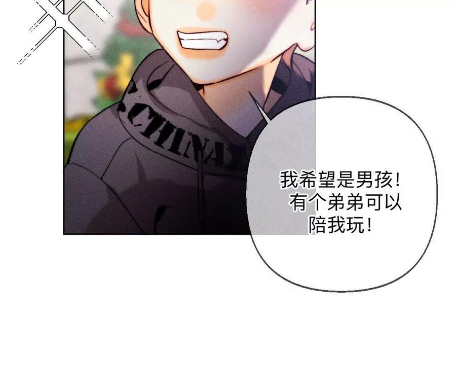 《男友半糖半盐》上个时空的终局 第18页