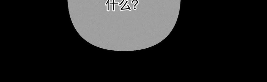 《男友半糖半盐》上个时空的终局 第111页