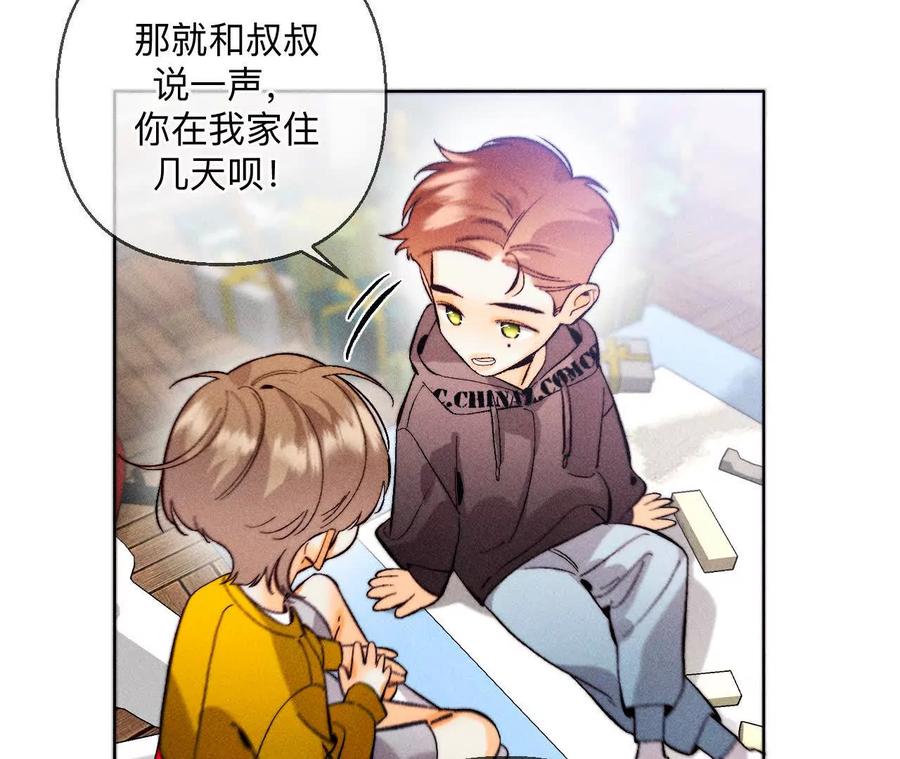 《男友半糖半盐》上个时空的终局 第14页