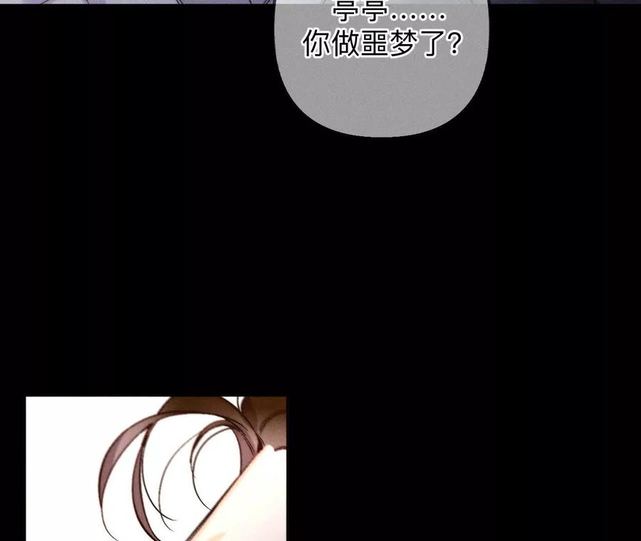 《男友半糖半盐》上个时空的终局 第108页