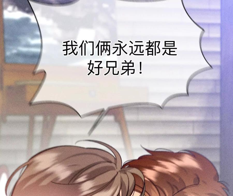 《男友半糖半盐》上个时空的终局 第31页