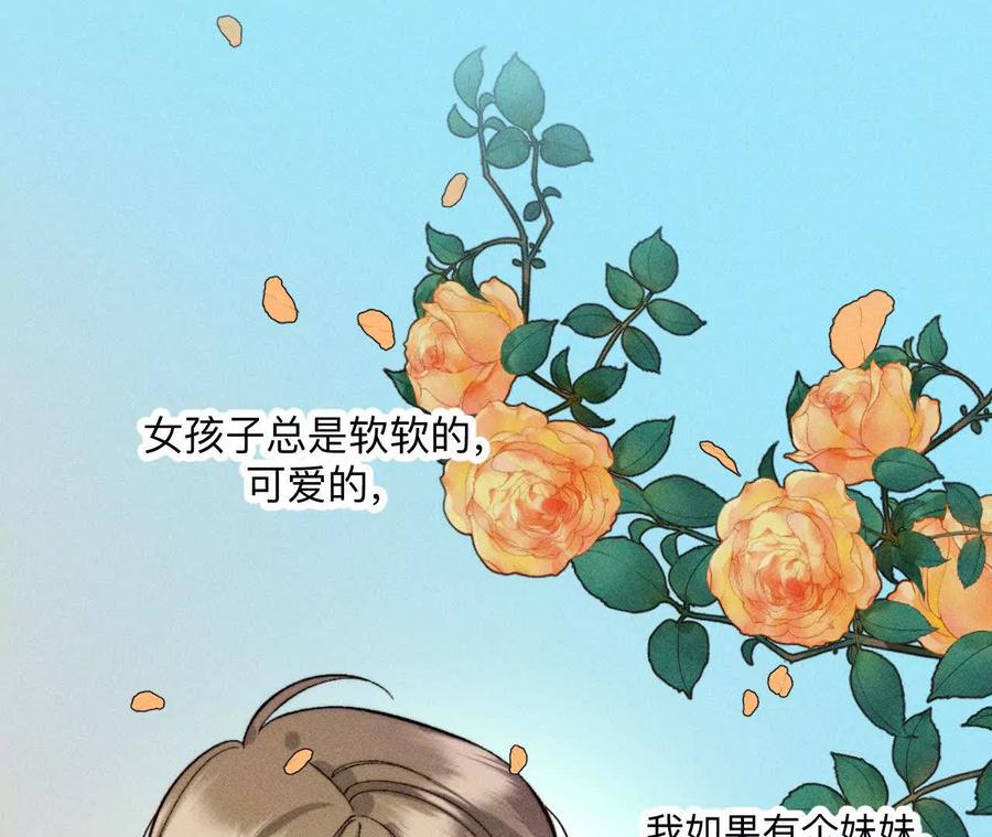 《男友半糖半盐》上个时空的终局 第22页