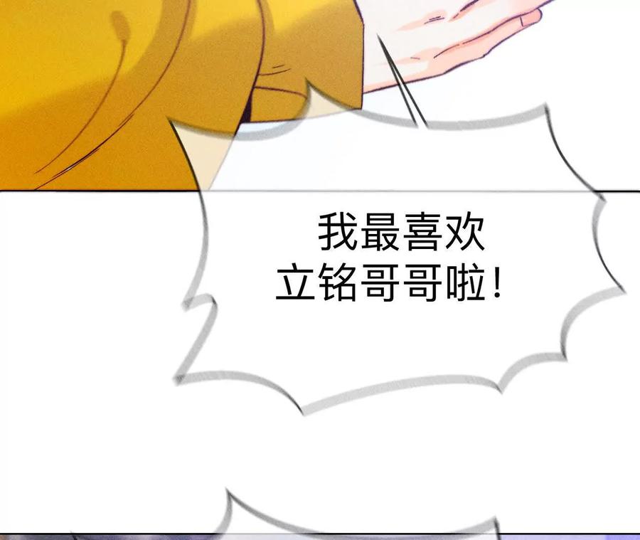 《男友半糖半盐》上个时空的终局 第30页