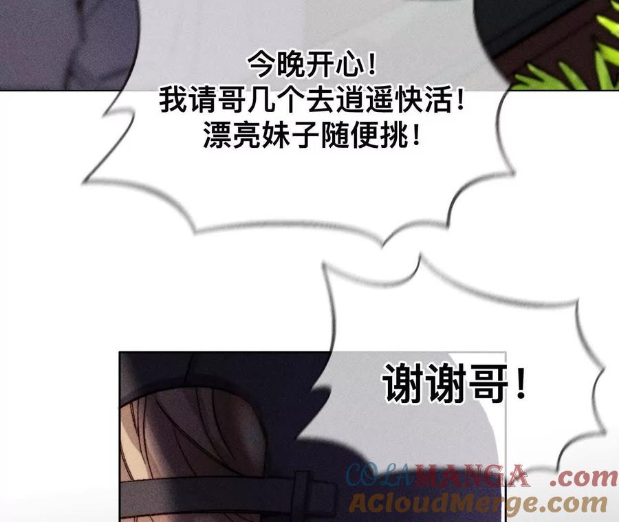 《男友半糖半盐》姐，晚上好 第21页