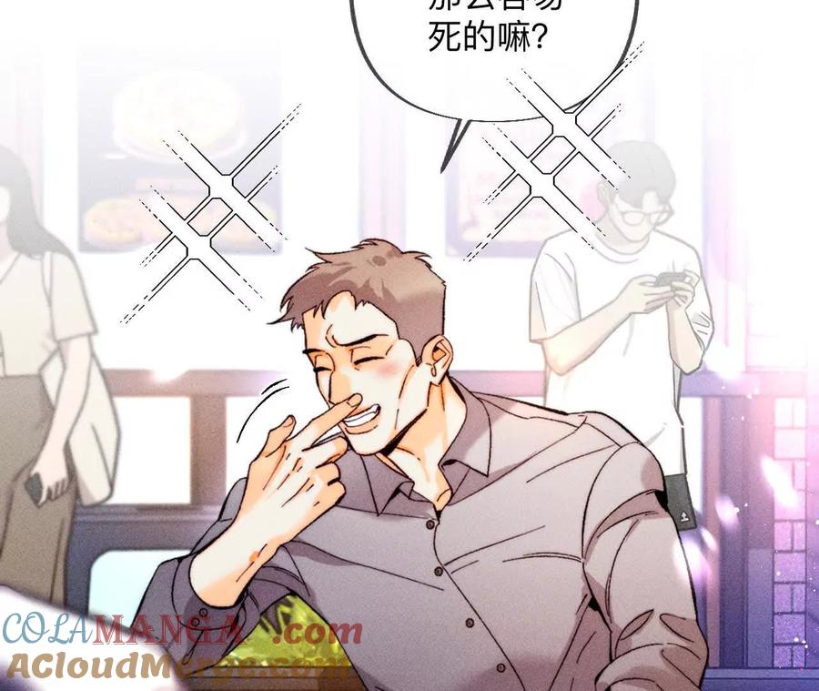 《男友半糖半盐》姐，晚上好 第13页