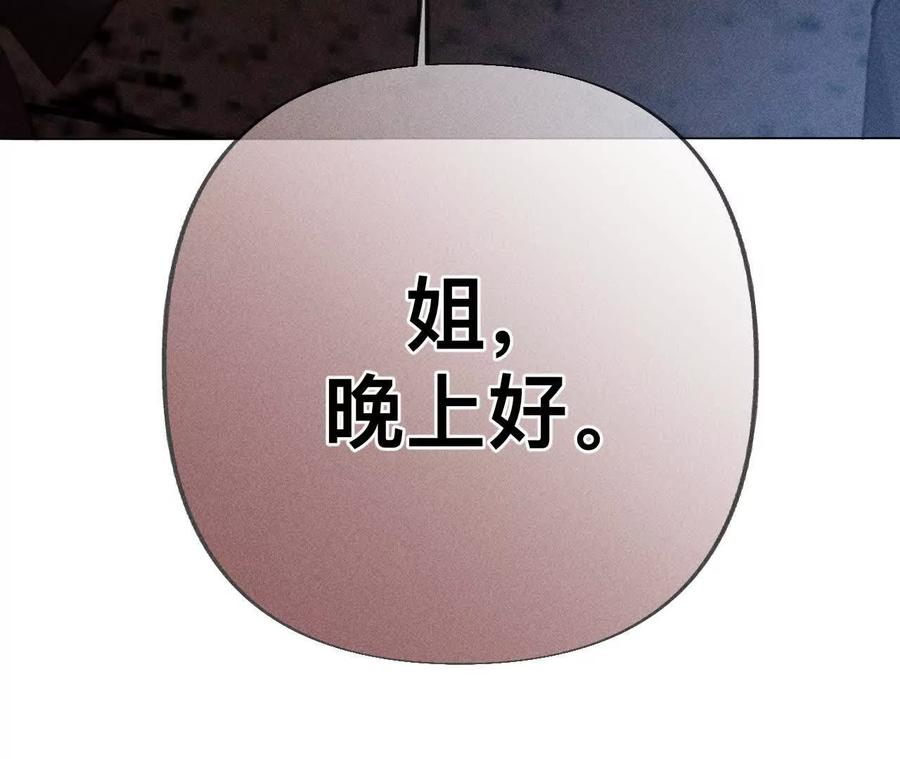 《男友半糖半盐》姐，晚上好 第107页