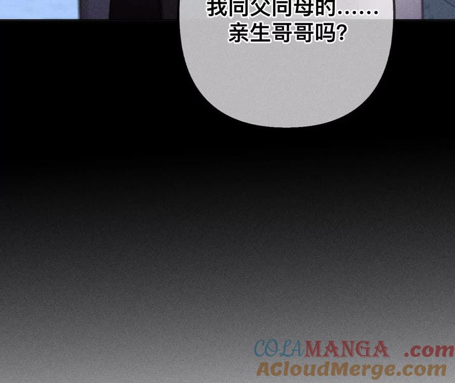 《男友半糖半盐》我是柴立镜 第88页
