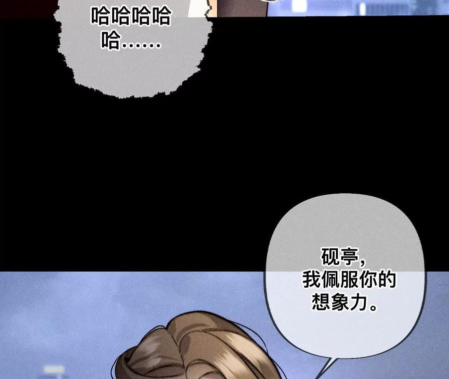 《男友半糖半盐》我是柴立镜 第59页