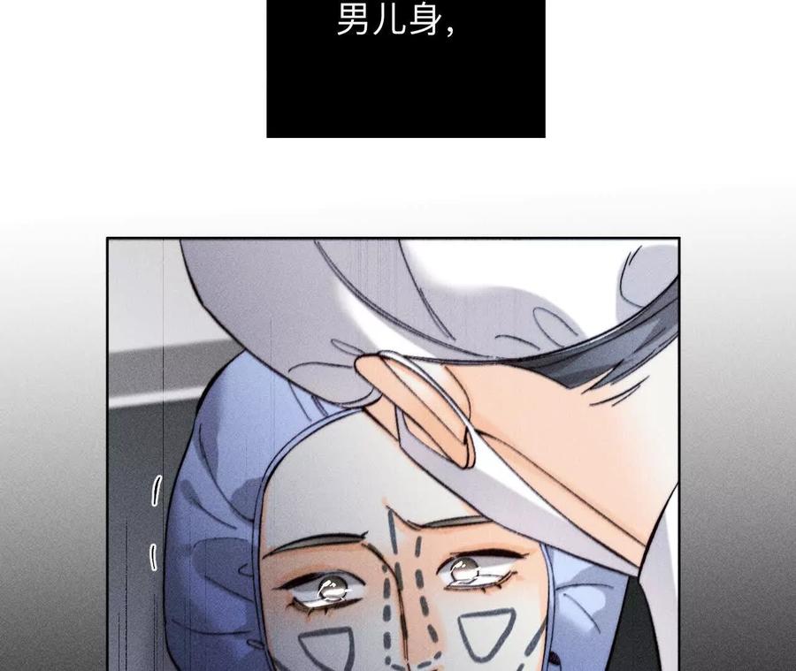 《男友半糖半盐》不堪的过往 第93页