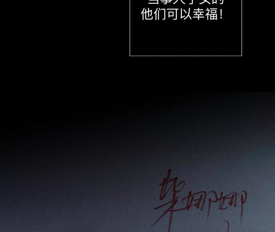 《男友半糖半盐》母亲之死 第99页