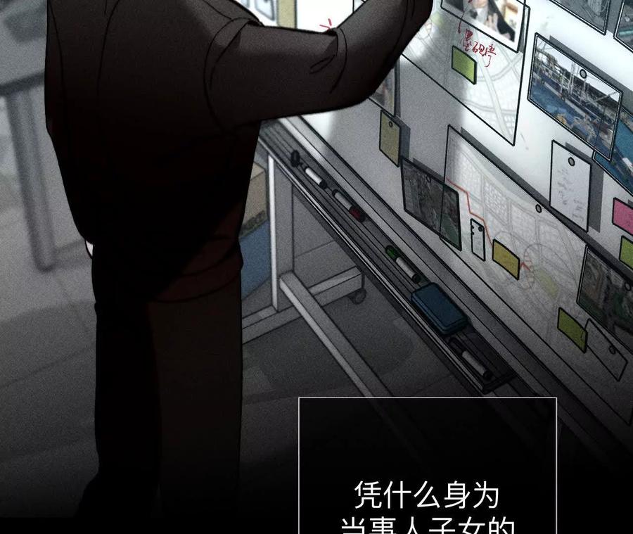 《男友半糖半盐》母亲之死 第98页