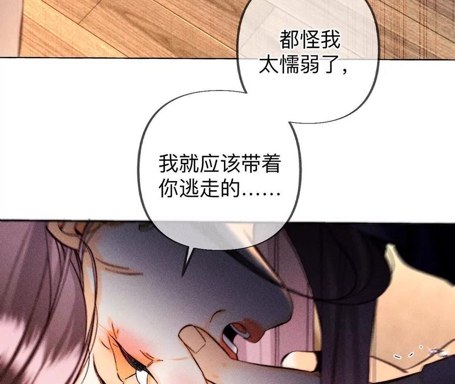 《男友半糖半盐》母亲之死 第32页