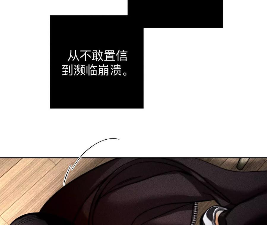 《男友半糖半盐》母亲之死 第12页