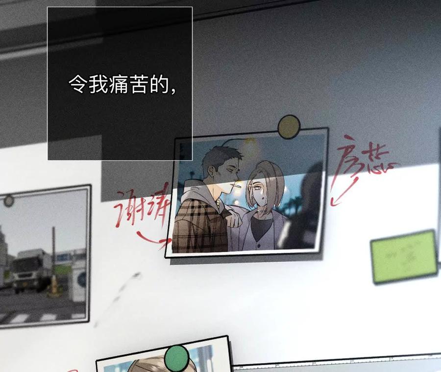 《男友半糖半盐》母亲之死 第91页
