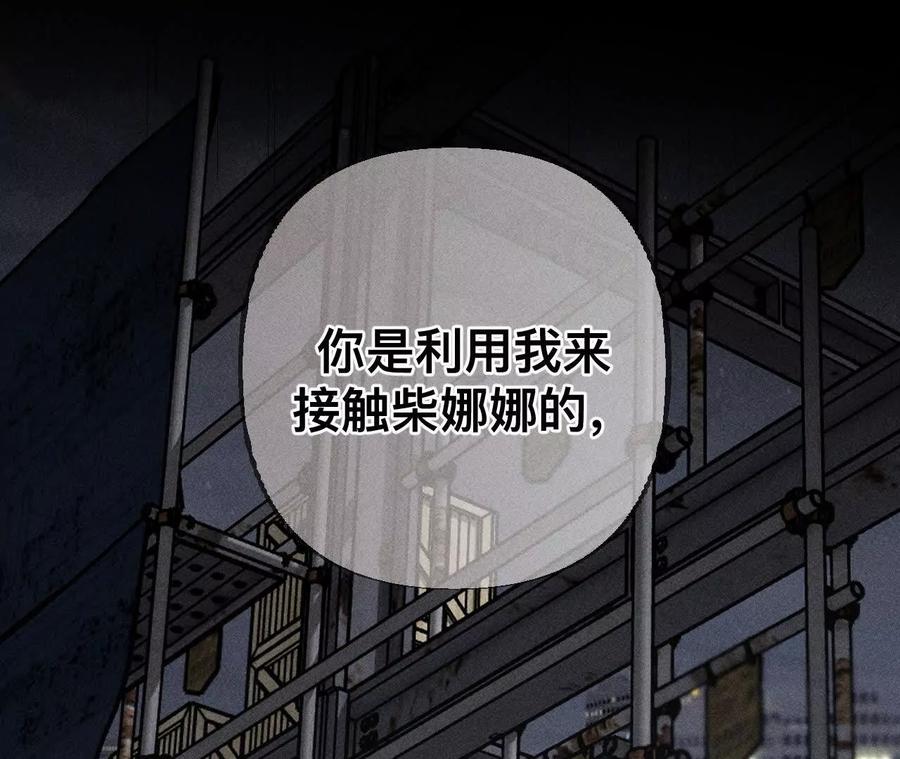 《男友半糖半盐》母亲之死 第122页