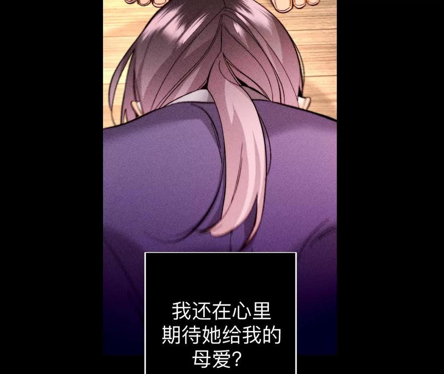 《男友半糖半盐》母亲之死 第38页