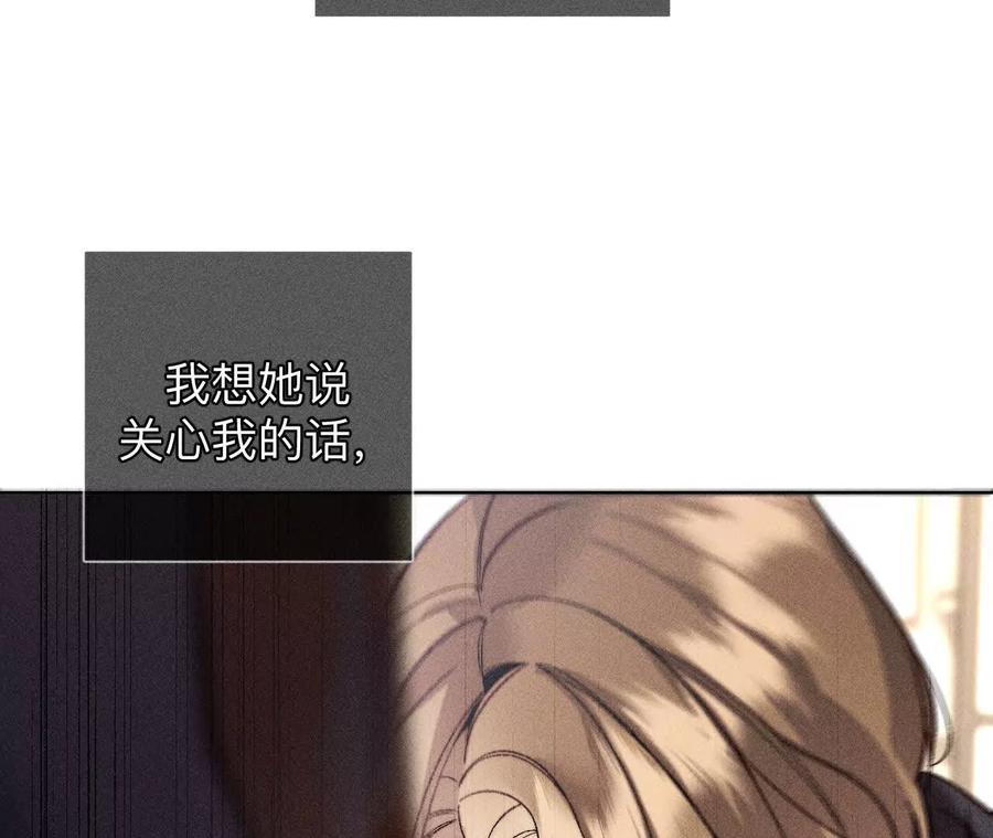 《男友半糖半盐》母亲之死 第71页