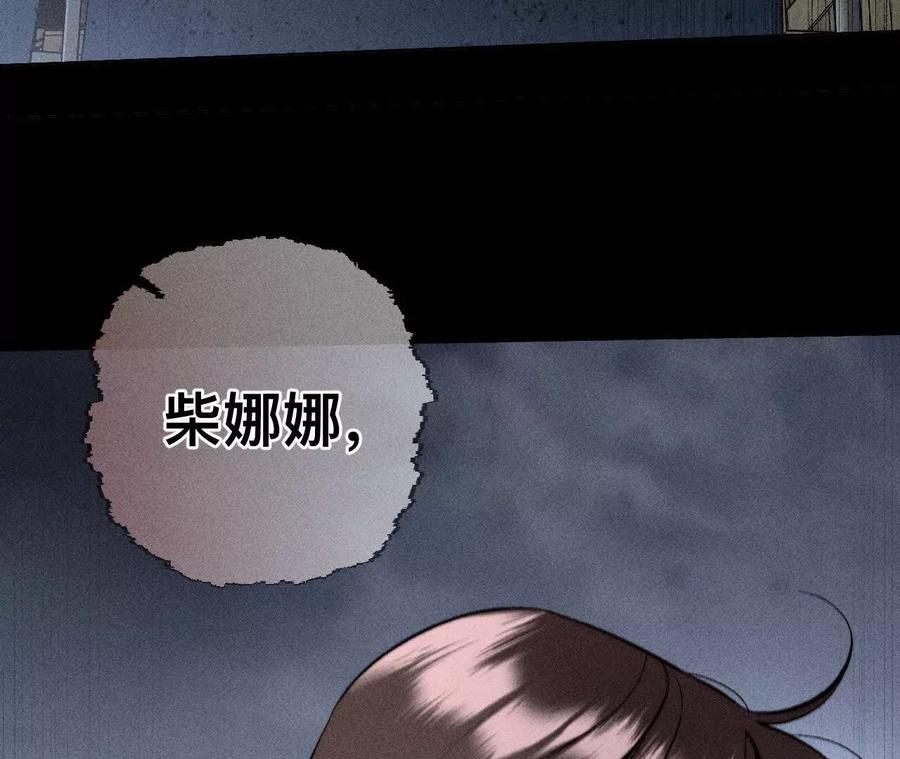 《男友半糖半盐》母亲之死 第106页