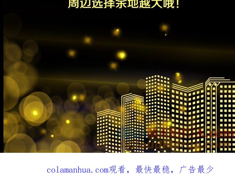 《男友半糖半盐》17·虎口险逃生（四月周边福利放送） 第121页