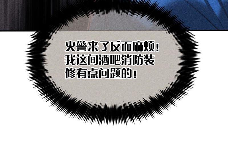《男友半糖半盐》17·虎口险逃生（四月周边福利放送） 第15页