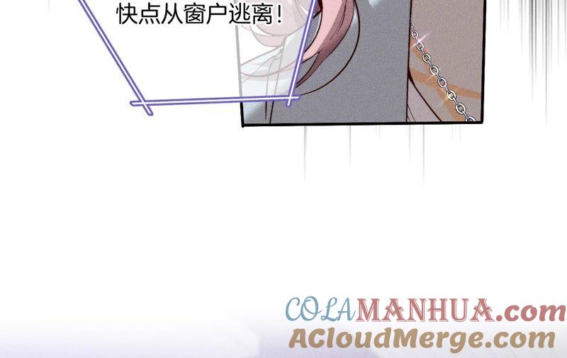 《男友半糖半盐》17·虎口险逃生（四月周边福利放送） 第41页