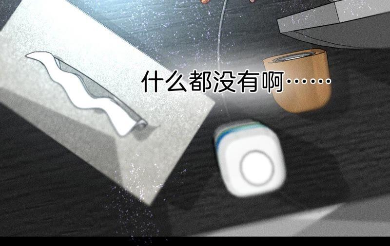 《男友半糖半盐》17·虎口险逃生（四月周边福利放送） 第55页