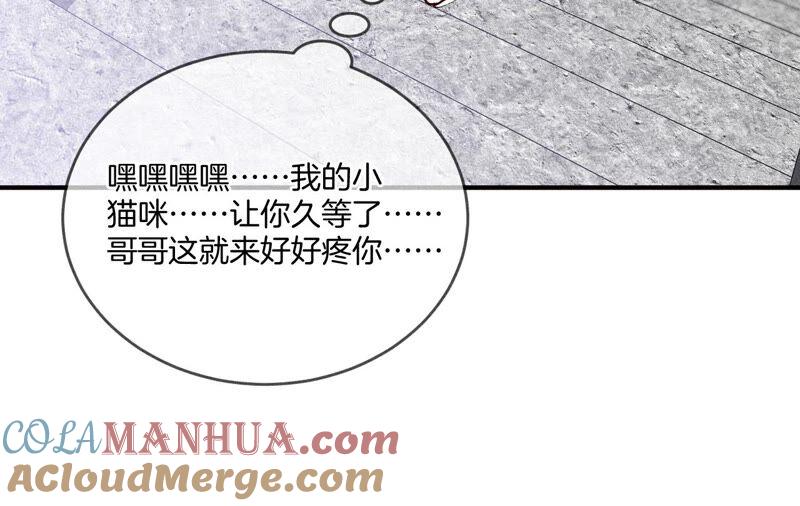 《男友半糖半盐》17·虎口险逃生（四月周边福利放送） 第65页