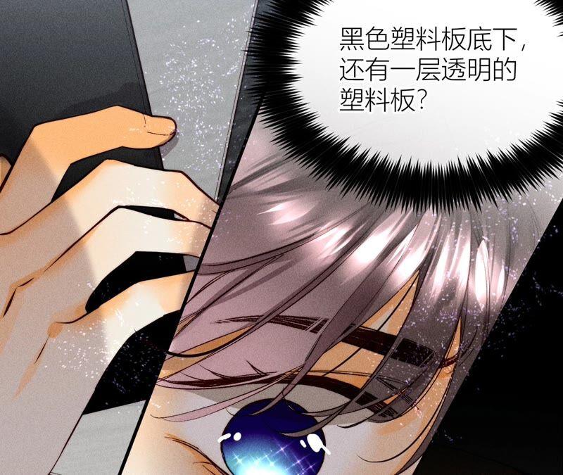 《男友半糖半盐》17·虎口险逃生（四月周边福利放送） 第48页